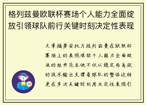 格列兹曼欧联杯赛场个人能力全面绽放引领球队前行关键时刻决定性表现 格列兹曼欧联杯赛场个人能力全面绽放引领球队前行关键时刻决定性表现
