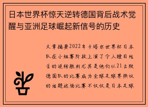 日本世界杯惊天逆转德国背后战术觉醒与亚洲足球崛起新信号的历史