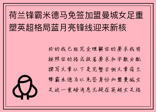 荷兰锋霸米德马免签加盟曼城女足重塑英超格局蓝月亮锋线迎来新核