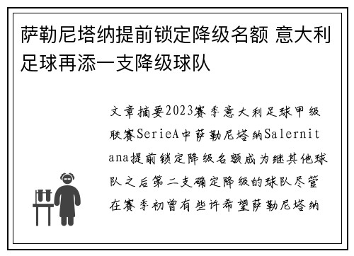 萨勒尼塔纳提前锁定降级名额 意大利足球再添一支降级球队