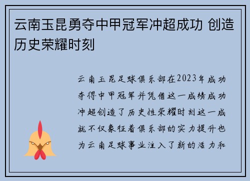 云南玉昆勇夺中甲冠军冲超成功 创造历史荣耀时刻