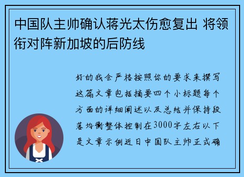 中国队主帅确认蒋光太伤愈复出 将领衔对阵新加坡的后防线 中国队主帅确认蒋光太伤愈复出 将领衔对阵新加坡的后防线