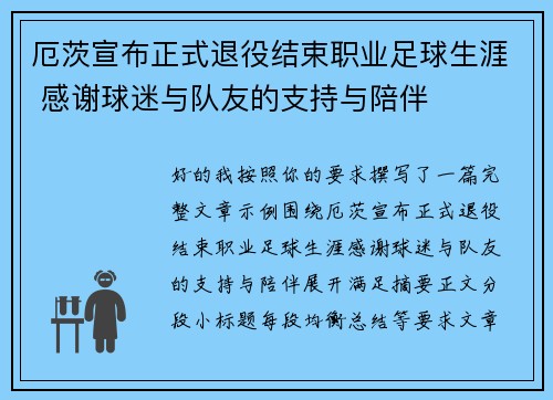 厄茨宣布正式退役结束职业足球生涯 感谢球迷与队友的支持与陪伴