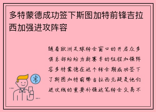 多特蒙德成功签下斯图加特前锋吉拉西加强进攻阵容