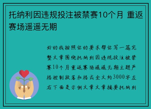 托纳利因违规投注被禁赛10个月 重返赛场遥遥无期 托纳利因违规投注被禁赛10个月 重返赛场遥遥无期