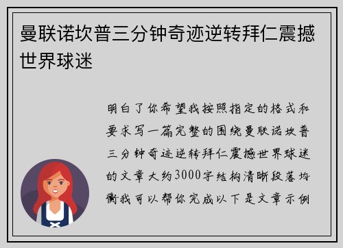 曼联诺坎普三分钟奇迹逆转拜仁震撼世界球迷 曼联诺坎普三分钟奇迹逆转拜仁震撼世界球迷