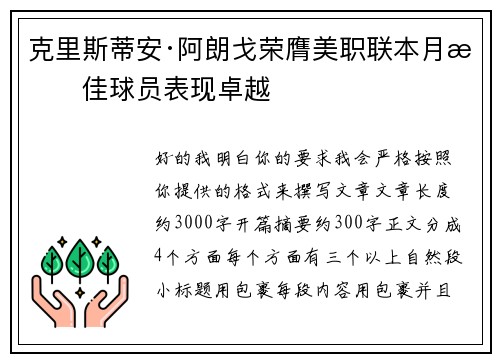 克里斯蒂安·阿朗戈荣膺美职联本月最佳球员表现卓越