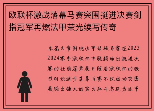 欧联杯激战落幕马赛突围挺进决赛剑指冠军再燃法甲荣光续写传奇