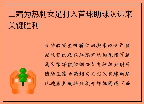 王霜为热刺女足打入首球助球队迎来关键胜利
